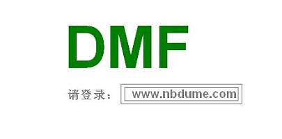 DMF认证，多美认证可以提供