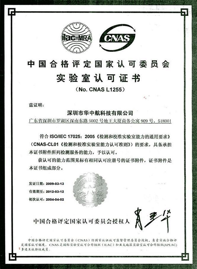 惠州校准检定检测校验设备 惠州权威计量 惠州CNAS