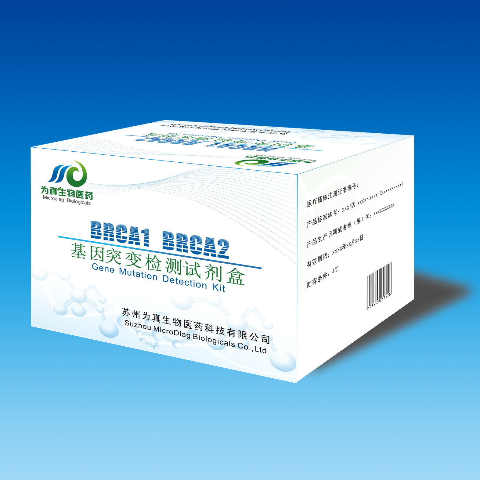 BRCA1/BRCA2热点突变检测试剂盒