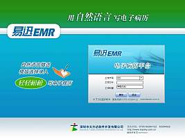 免费电子病历软件