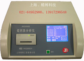 AN3000型硫钙铁分析仪