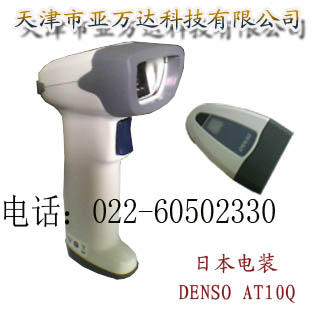 天津DENSO AT10Q工商型二维条码扫描器 