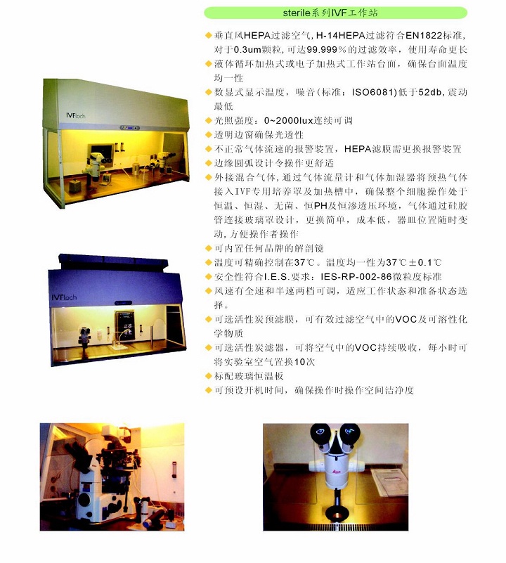 丹麦 IVF TECH 工作站