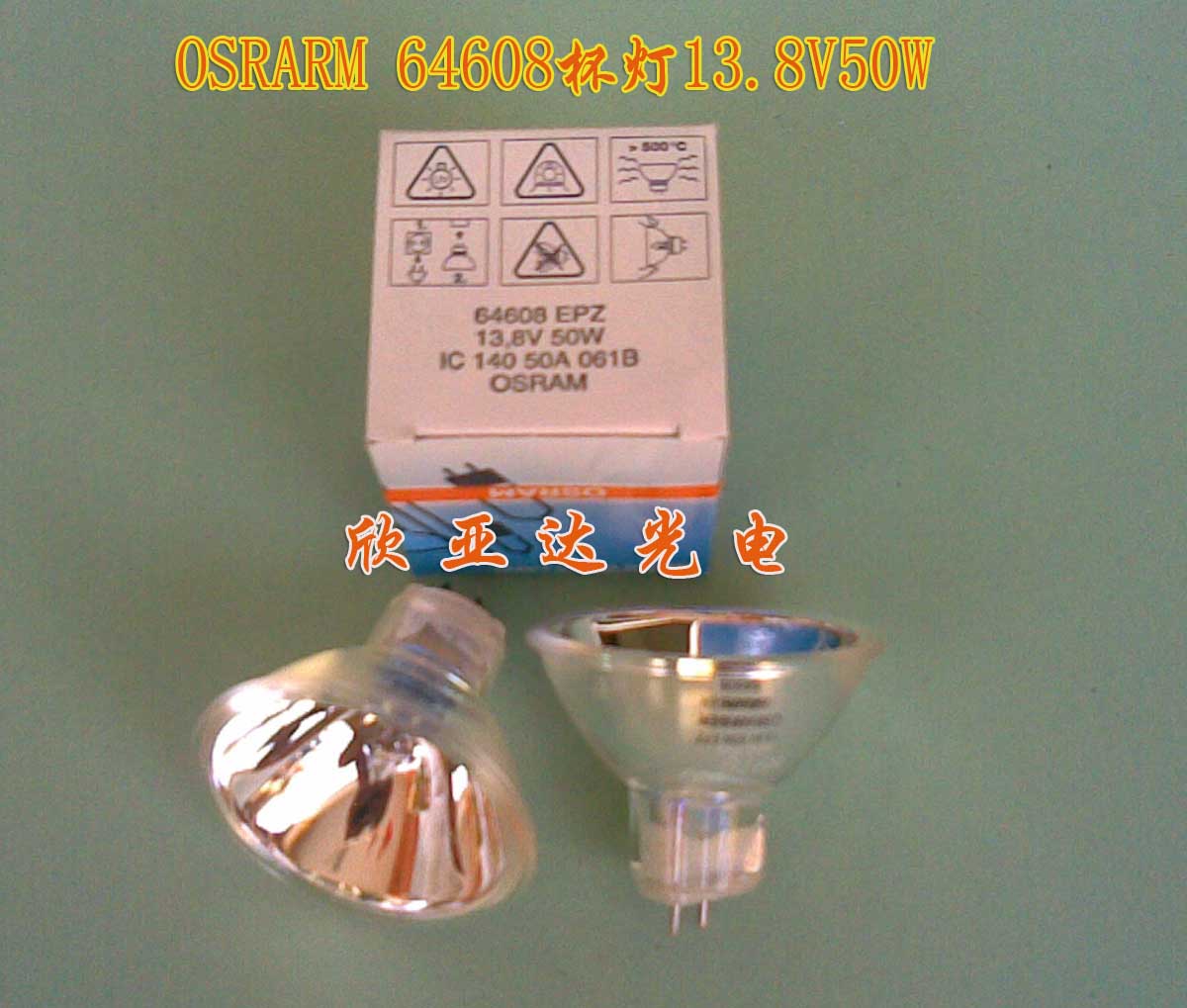 OSRAM杯灯64608,13.8V50W卤素灯