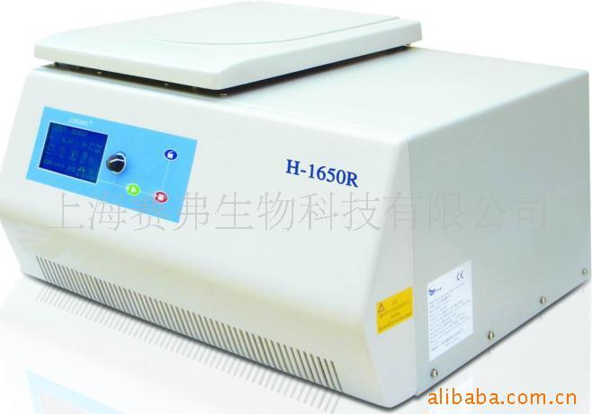 H-1650R型高速台式冷冻离心机 