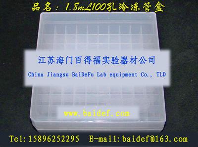冷冻盒，供应塑料冷冻盒、100格冷冻盒