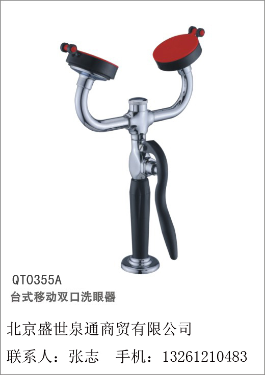 台式移动双口洗眼器（QT0355A)北京洗眼器、台式洗眼器、双头洗眼器、桌上洗眼器、验厂用洗眼器