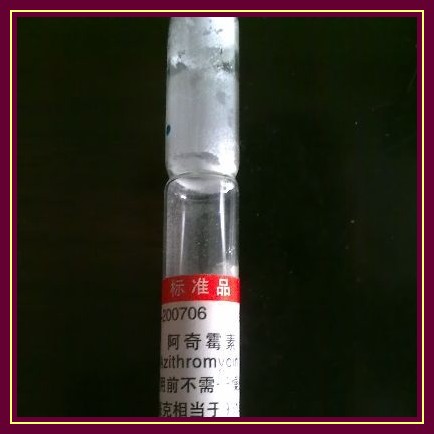 供应中检所阿奇霉素对照品