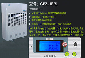 供应杭州卓邦工业除湿机CFZ-7S/CFZ-8.8S/CFZ-10S/CFZ-15S