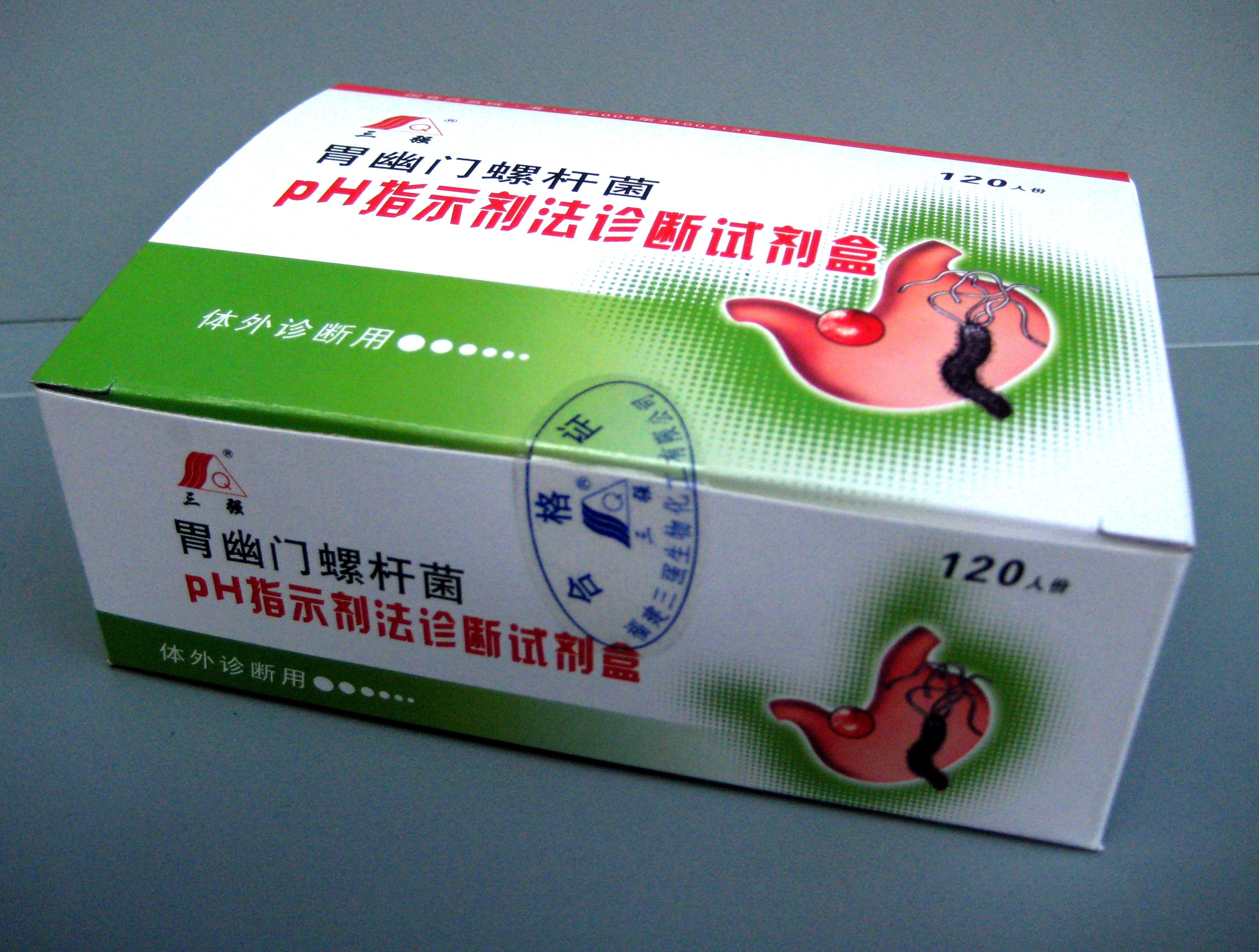 胃幽门螺杆菌诊断试剂盒(pH指示剂法)