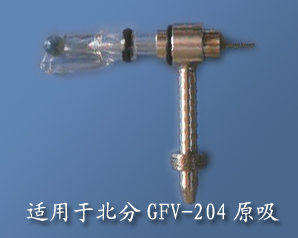 北分GFV-204金属套玻璃高效雾化器