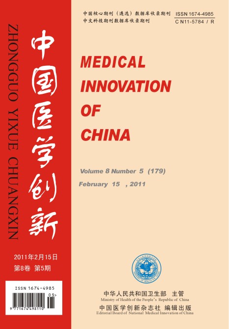 《中国医学创新》杂志