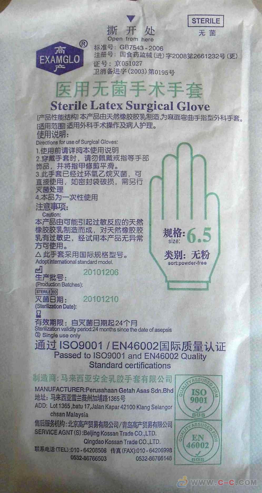 马来西亚EXAMGLO高产牌医用灭菌无粉手术手套