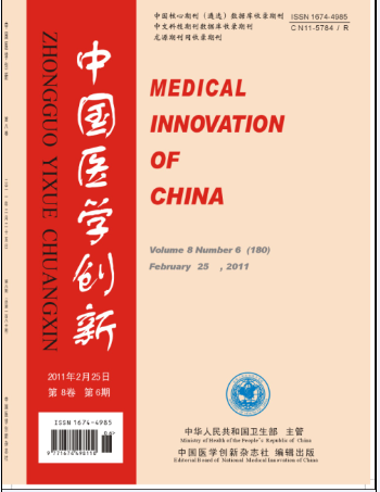《中国医学创新》杂志 医学学术论文发表