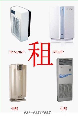 上海出租空气净化器（霍尼韦尔、夏普、亚都等）
