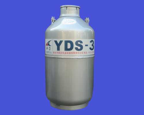 液氮 液氮罐 液氮罐规格 液氮罐标准 液氮罐报价 液氮罐价格 液氮罐用途  液氮罐YDS-3