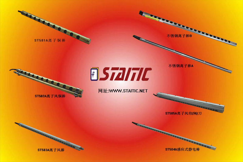 感应式离子风棒、静电风棒、不锈钢棒、静电除尘棒、静电消除棒、防静电离子风棒、离子风铝棒、防静电棒、静电棒