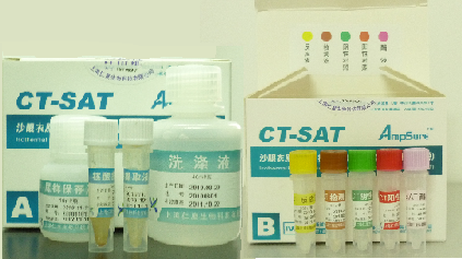 沙眼衣原体（CT）核酸检测试剂盒(RNA恒温扩增）