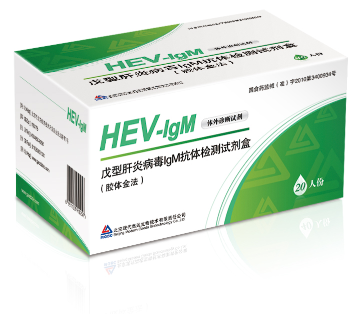 戊型肝炎病毒IgM抗体检测试剂盒