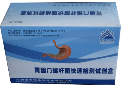 胃幽门螺杆菌快速检测试剂盒（HP）