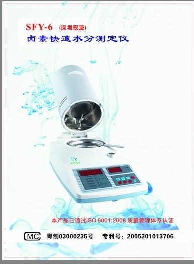 SFY-6水分测定仪菜籽水分测定仪菜油水分测定仪|冠亚牌|菜籽粕水分测定仪-棉子水分测定仪-含水率测定仪棉子粕水分测定仪