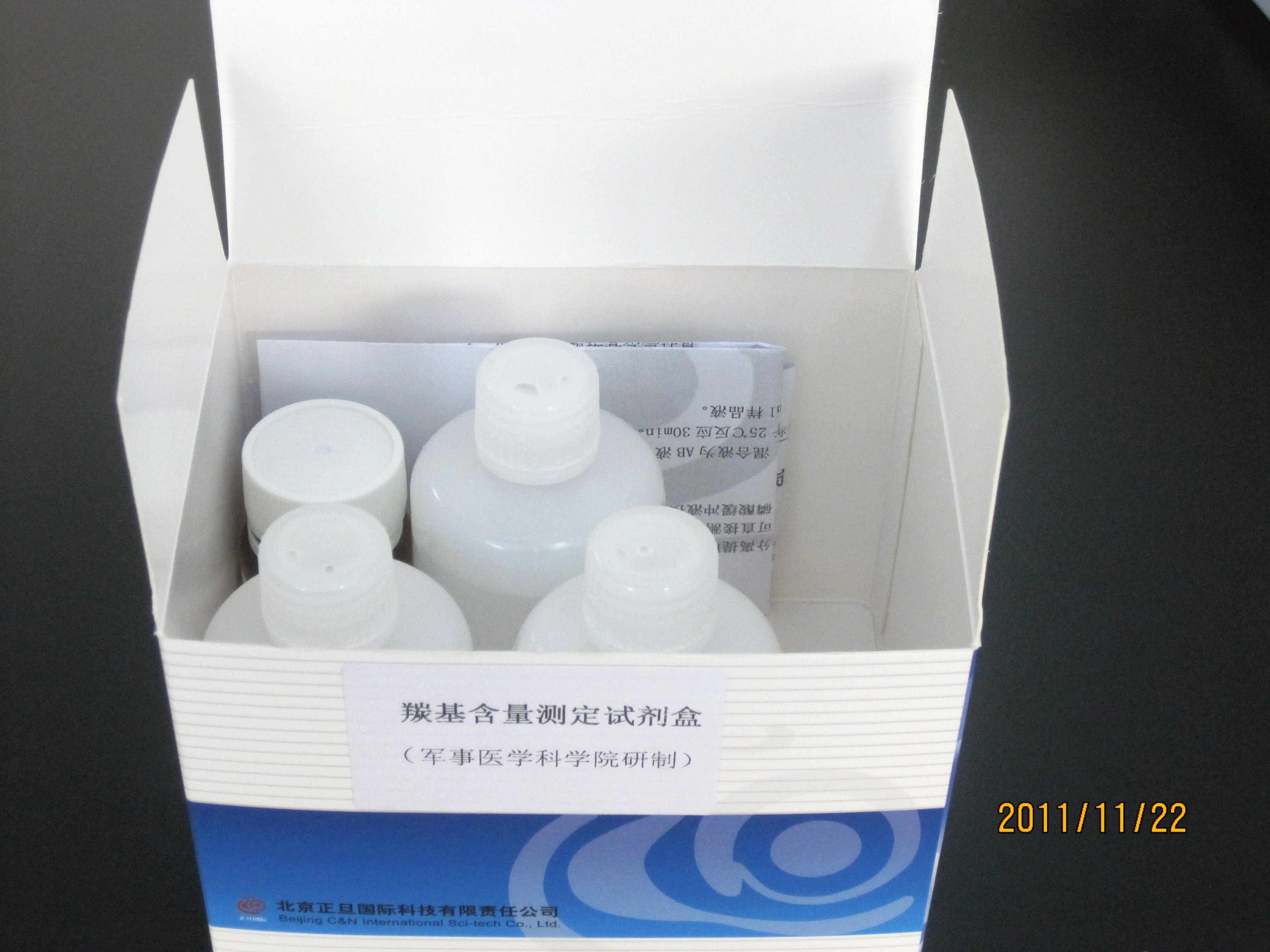 羰基含量测定试剂盒