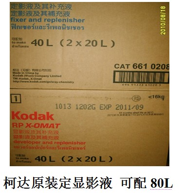 柯达定影液显影液