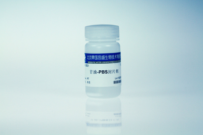 甘油-TBS封片剂