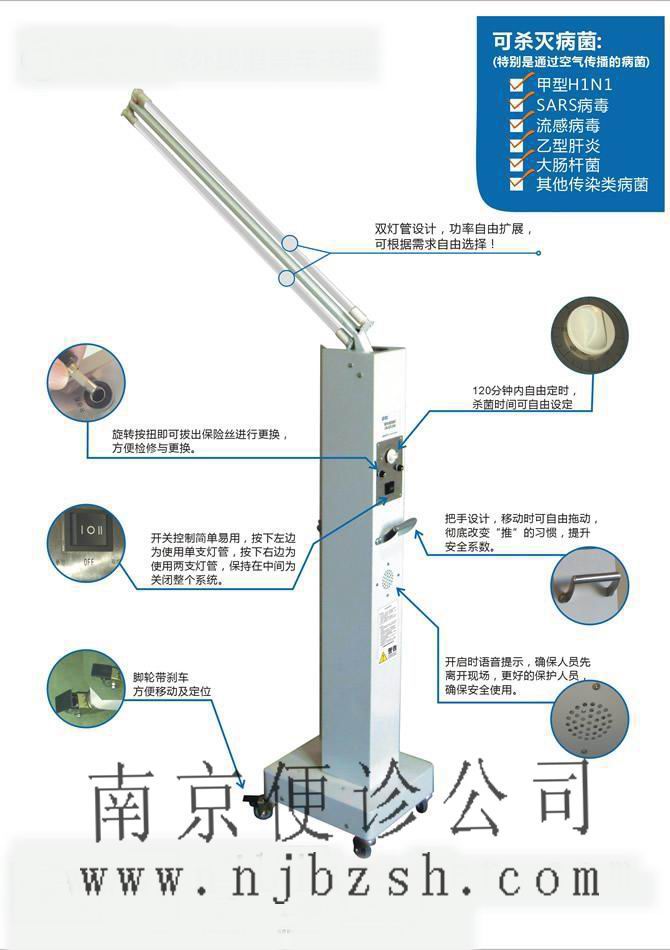 移动式紫外线灭菌灯车（多功能型） 南京便诊优惠销售