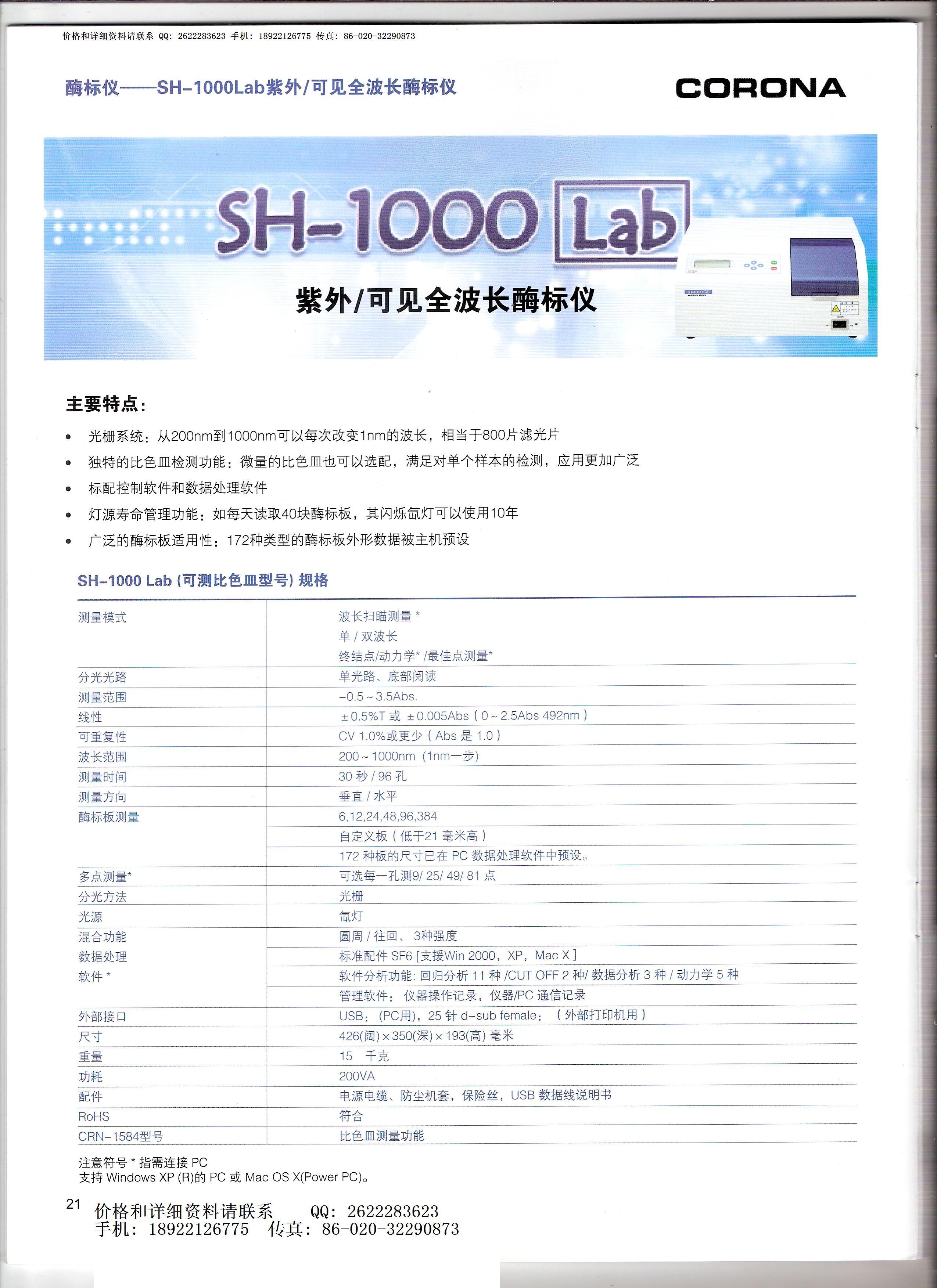 连续光波可调全波长酶标仪SH-1000 Lab