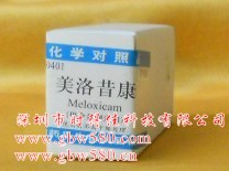 供:中检所含量测定用标准品,效价测定标准品对照品,鉴别对照品