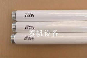 增城UV系列紫外老化灯管/广西紫外灯管