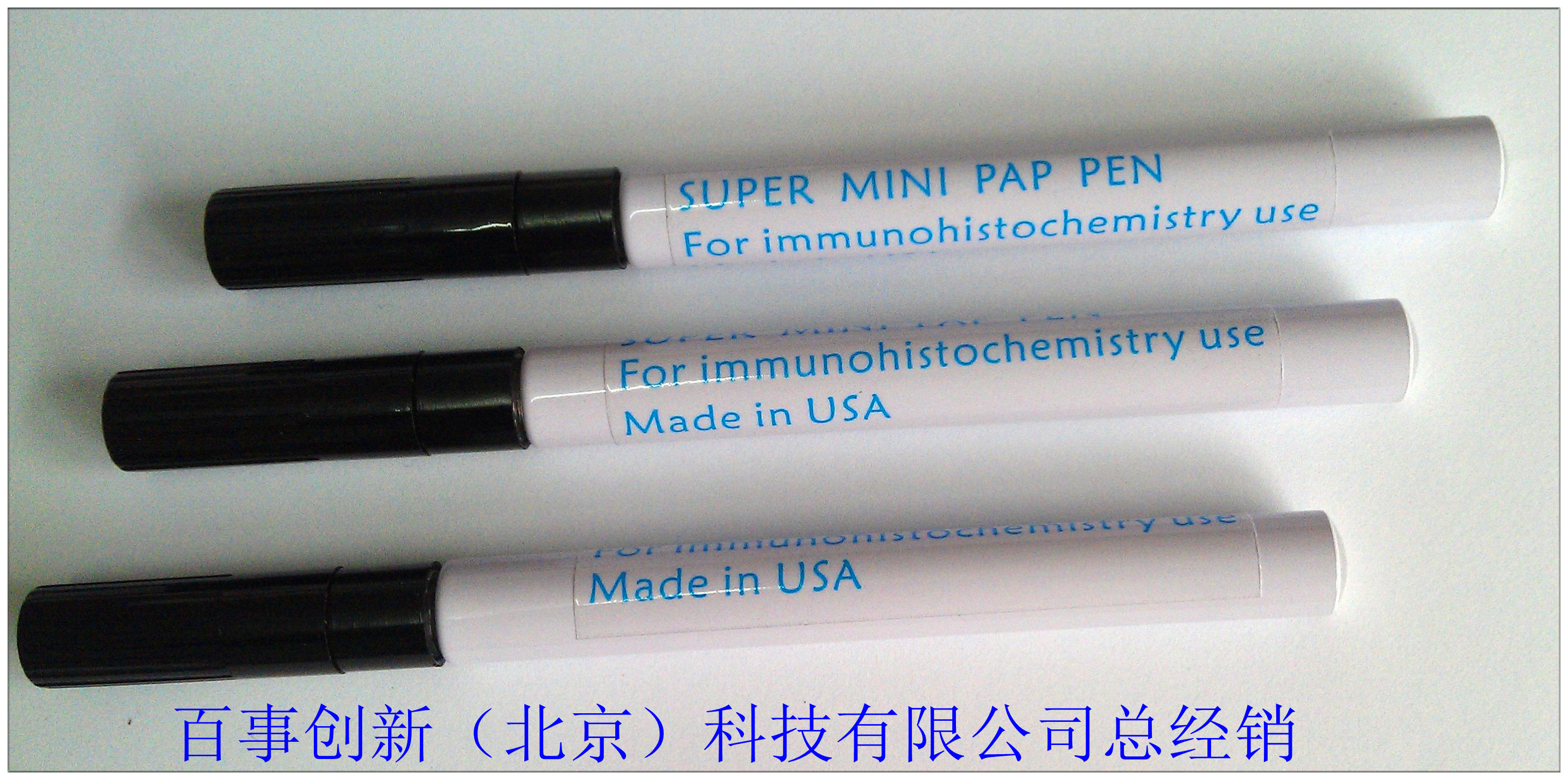 免疫组化笔（画圈笔） PAP PEN