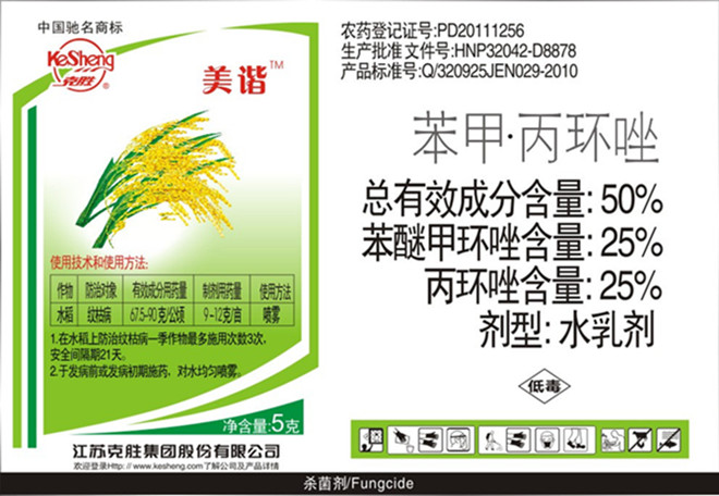 50%苯甲·丙环唑水乳剂(美谐)