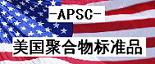 APSC美国聚合物标准品 羟丙基纤维素标准品套装