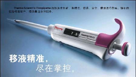 赛默飞世尔Finnpipetter F3手动单道移液器