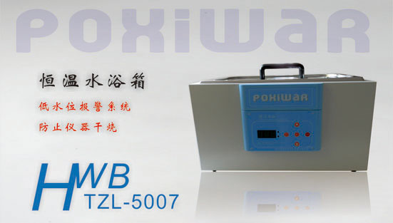 恒温水浴箱（进口PTC液体加热器，高温报警低水位保护）