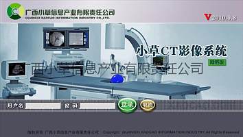 CT医学影像系统