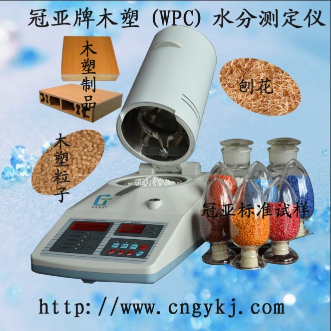 木塑粒子快速水分仪,水分检测仪,WPC粒子含水量检测仪