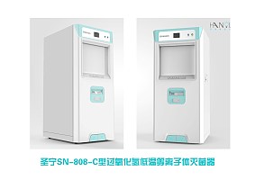 低温等离子灭菌器
