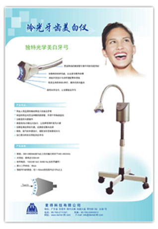 供应 冷光牙齿美白仪