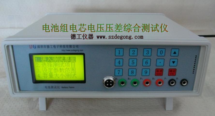 供应德工电池组电芯电压压差综合测试仪器 成品电池压差检测设备