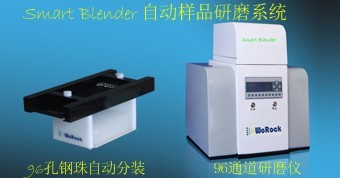 Smart Blender 组织研磨仪