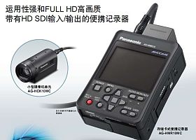 松下AG-HCK10MC,AG-HMR10MC高清术野摄像机，手术示教摄像机代理，报价，参数配置