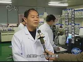 《武汉新闻》：生物新技术缓解“救命药”供