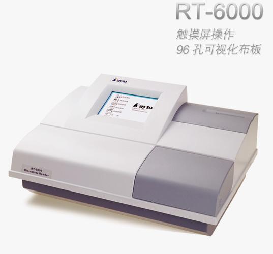 RT-6000自动酶标仪