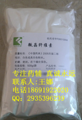 药用微晶纤维素系列 101型 102型 批件 价格 药用辅料