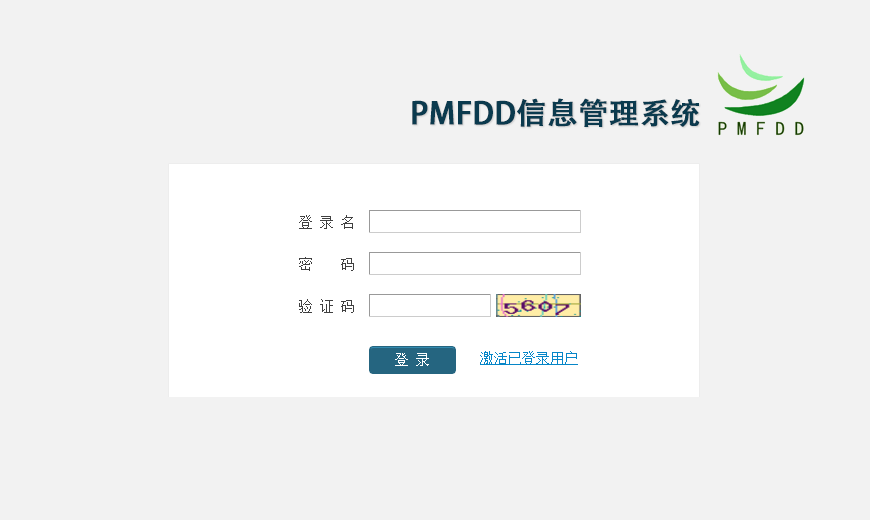 药品开发项目化管理系统（PMFDD）