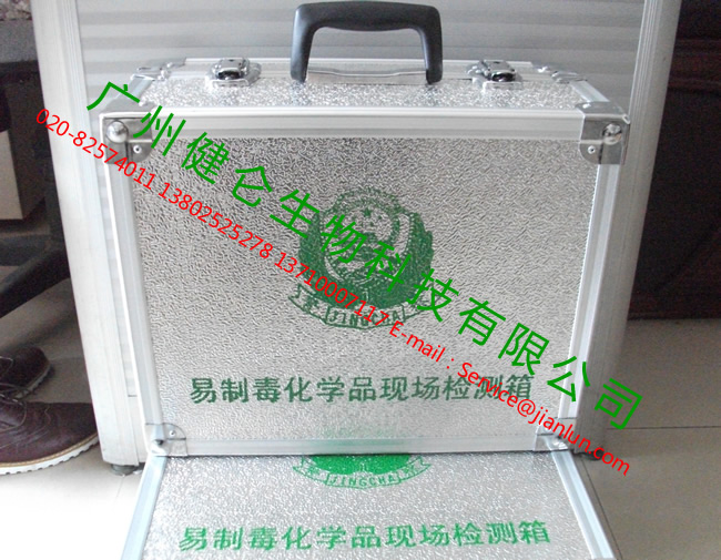 易制毒化学品检验箱