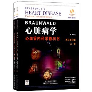 《心血管内科学教科书:Braunwald心脏病学》 (英文影印版)(第9版)(套装共2册) [精装]